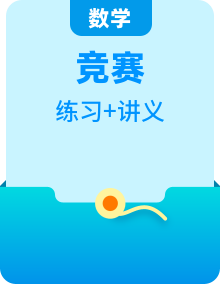 三年級上冊數(shù)學(xué)思維訓(xùn)練  講義 人教版（含答案）