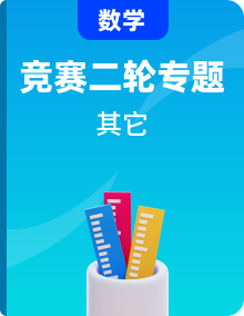 【壓軸精講】數(shù)學中考培優(yōu)競賽專題（含答案解析）