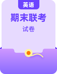 2023-2024學(xué)年高二下學(xué)期期末聯(lián)考+英語試卷（含答案及聽力）