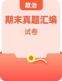 【備考期末】備戰(zhàn)2023-2024學(xué)年七年級道德與法治上學(xué)期期末真題分類匯編（全國通用）