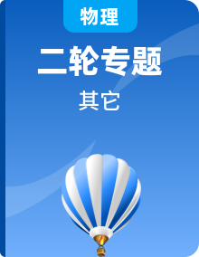 初中物理中考二輪復(fù)習(xí)專題含解析答案
