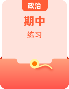 統(tǒng)編版2023-2024學(xué)年八年級道德與法治下冊期中復(fù)習(xí)講練測