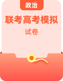 全套2024屆高三上學(xué)期聯(lián)考政治試卷含答案