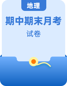 湘教版八年級(jí)上冊(cè)《地理》單元測(cè)試卷、期中期末測(cè)試卷