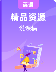 牛津譯林版英語七年級下冊（2024） 說課稿