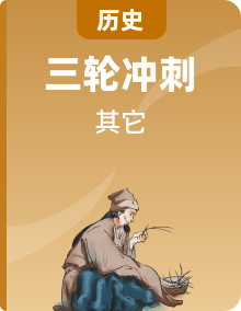 2022中考?xì)v史總復(fù)習(xí)考點(diǎn)必殺800題