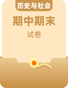 人教版人文地理單元測試卷+期中期末測試卷 (含解析)