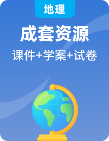 湘教版2019地理必修二第一章 PPT課件+學(xué)案+單元測試（含答案）