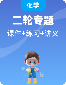 2025年高考化學(xué)大二輪專題復(fù)習(xí)課件+講義+專練