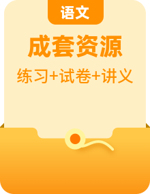 人教版語文五年級(jí)上冊(cè)【全冊(cè)】精品【講義】【練習(xí)】【試卷】【思維導(dǎo)圖】