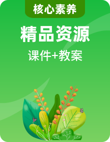 新教科版六年級(jí)上冊科學(xué)課件PPT+教案+視頻素材