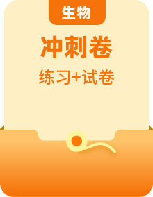 2021年高考生物沖刺模擬訓(xùn)練（含答案）