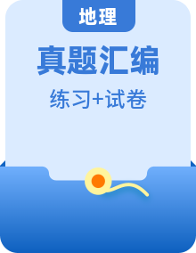 中考專區(qū)地理真題匯編練習(xí)整冊