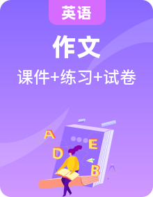 新上教版英語(yǔ)必修第三冊(cè)單元寫(xiě)作PPT課件+練習(xí)+單元測(cè)試卷
