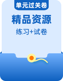 【單元測試】2022-2023學(xué)年高一物理分層訓(xùn)練AB卷（人教版2019必修第二冊）