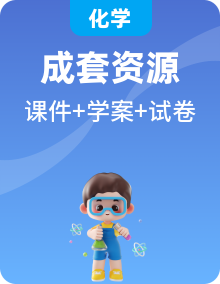 蘇教版化學(xué)選擇性必修1PPT課件+試卷+導(dǎo)學(xué)案整套