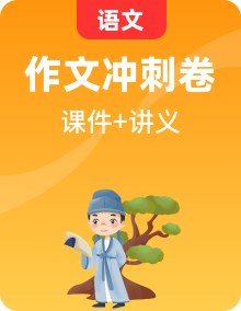 2023年小升初部編版語文寫作技巧專項沖刺（課件+講義）