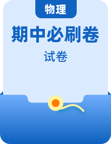 物理（人教版2019AB卷）2022-2023學(xué)年高一下學(xué)期期中考前必刷卷