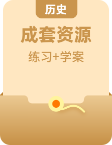 2023中考历史热点+重难点专题特训学案[全国]