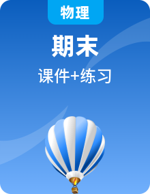 全套人教版九年級(jí)物理章節(jié)復(fù)習(xí)期末課時(shí)練習(xí)課件