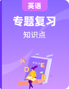 小升初英語(yǔ)知識(shí)點(diǎn)專項(xiàng)復(fù)習(xí)