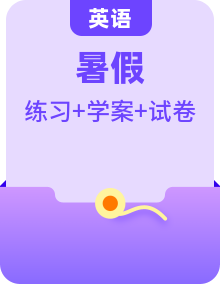 【暑假初升高】人教版2019英語初三（升高一）暑假預(yù)習(xí)講學(xué)案 (知識講解+題型練習(xí)+入學(xué)模擬卷）