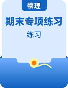 【期末綜合復(fù)習】2022-2023學年（人教版）八年級物理下學期期末專題練習+模擬試卷（原卷版+解析版）