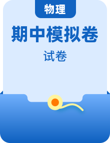 2023-2024學年八年級物理上學期期中模擬考試試題含答案（答題卡）