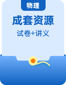 人教版九年級物理全一冊通關講義(原卷版+解析)