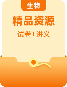 人教版(必修二)高中生物同步精品講義（原卷版+教師版）