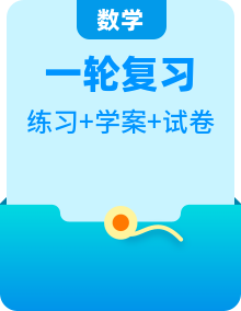 高考數(shù)學(xué)一輪復(fù)習(xí)【考點(diǎn)題型歸納講練】導(dǎo)學(xué)案（新高考專用）(原卷版+解析)
