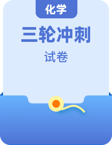 【高考三轮冲刺】2023年高考化学考前20天冲刺必刷卷（云南、安徽、黑龙江、山西、吉林五省通用）（原卷版+解析版）