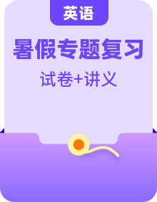 暑假講義2023年小學(xué)英語五升六專項復(fù)習(xí) 人教PEP版（2份，原卷版+教師版）