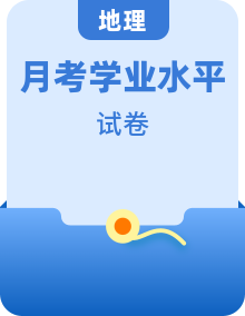 【地理·學(xué)科水平備考】北京22年12月普通高中學(xué)業(yè)水平合格性考試仿真模擬試卷 （北京用）