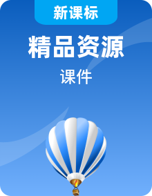 【新教材】人教版高中物理必修第三冊課件+素材【成套】