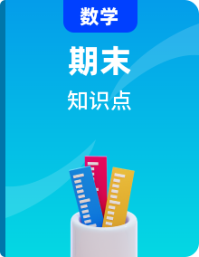【期末復習】人教版小學數(shù)學一年級下冊期末復習知識點總結