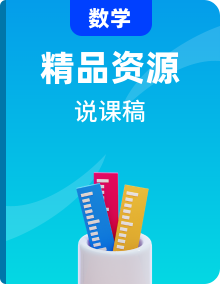 蘇教版數(shù)學三年級上冊說課稿