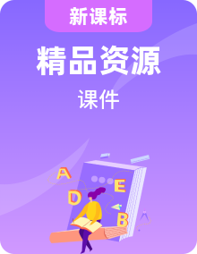 新人教版英語必修第三冊PPT課件整冊