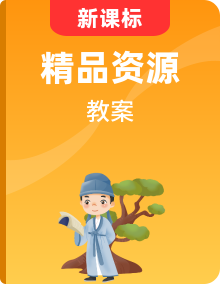 人教部編版四年級(jí)上冊(cè)語(yǔ)文教案