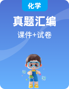 高考專區(qū)化學真題匯編課件PPT全套