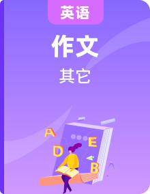 2023年新高考英語滿分作文讀后續(xù)寫高分突破+萬能金句