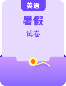 通用版英語小升初暑假銜接 (原卷版+解析版）