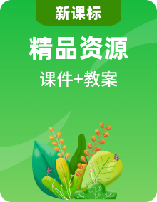 全套科學(xué)教科版六年級上冊同步備課課件+教案+素材