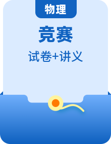 2022年上海市高中名校自主招生初升高銜接物理真題分類講義含答案