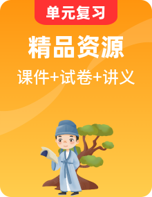 部編版小學(xué)語文三年級上冊單元復(fù)習(xí)課件+單元知識點+講義+單元卷+期中+期末試卷（含答案）