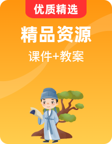 2024秋人教部編版語文三上課件PPT+教案整冊