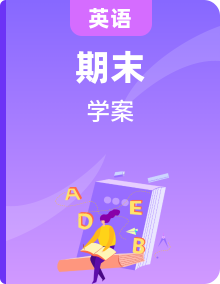 【期末復(fù)習(xí)】牛津譯林版小學(xué)英語(yǔ) 六年級(jí)上冊(cè) 期末復(fù)習(xí)學(xué)案（含答案）