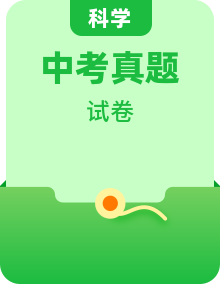 浙江中考科學試卷