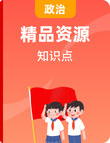 人教部編版道德與法治四年級下冊全冊知識點