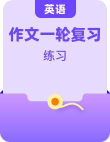 2025版高考英語(yǔ)外研版全程一輪復(fù)習(xí)寫(xiě)作微技能訓(xùn)練題（42份）